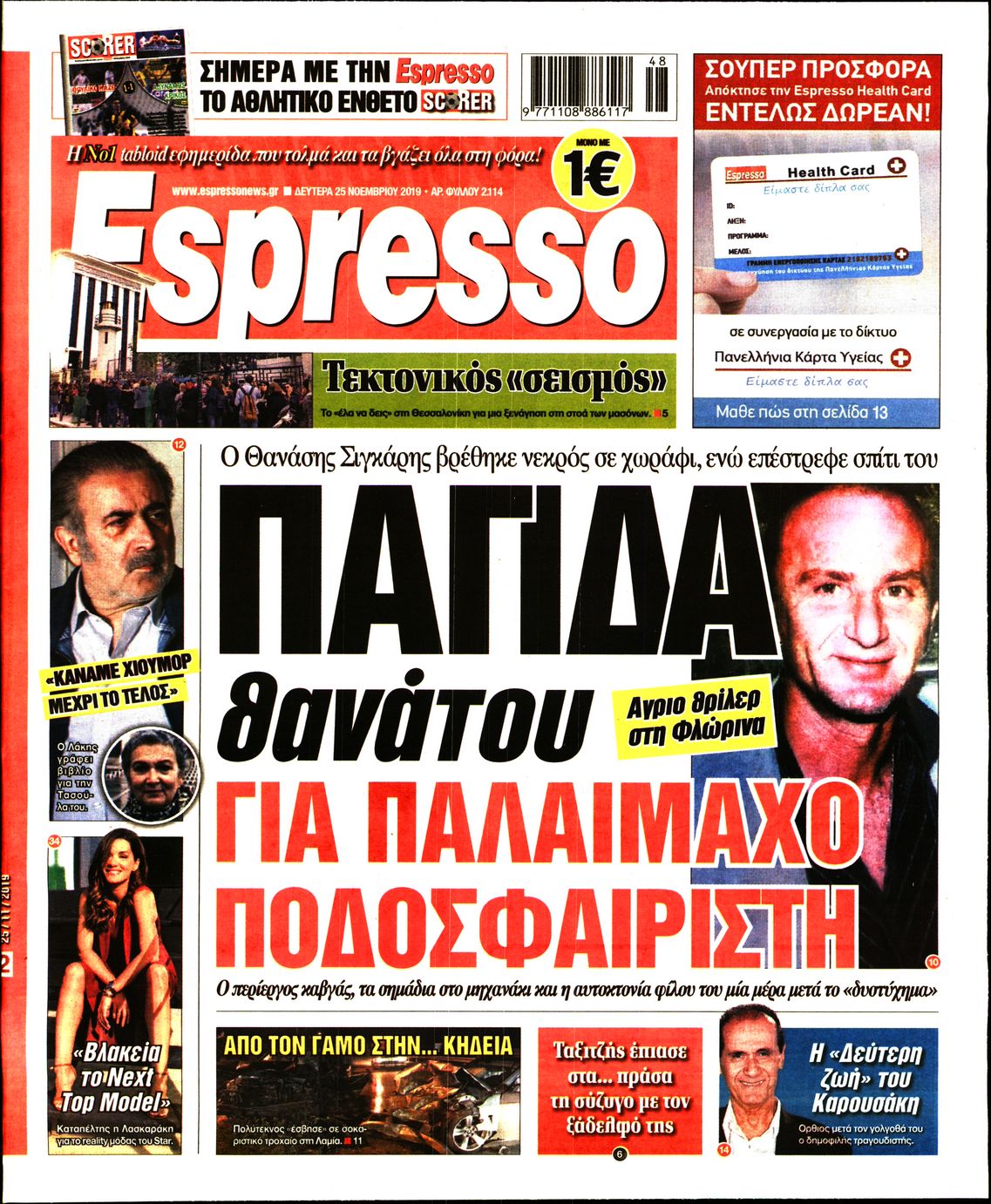 Εξώφυλο εφημερίδας ESPRESSO 2019-11-25