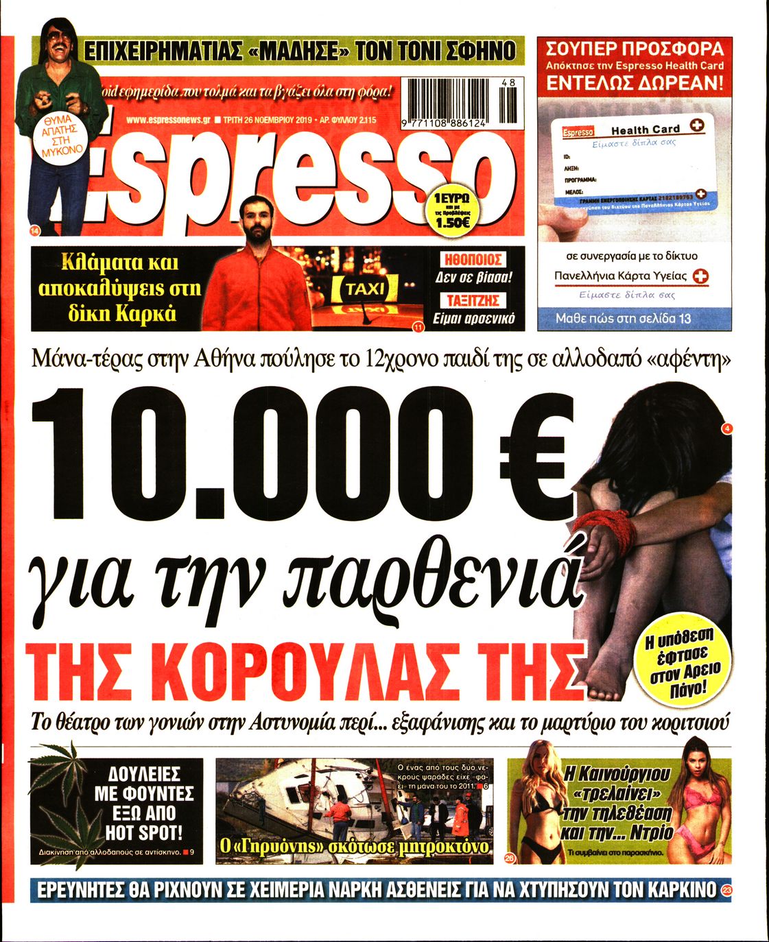 Εξώφυλο εφημερίδας ESPRESSO 2019-11-26