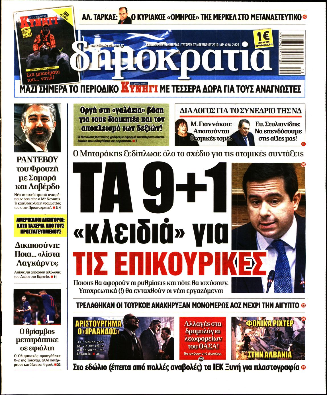 Εξώφυλο εφημερίδας ΔΗΜΟΚΡΑΤΙΑ 2019-11-27