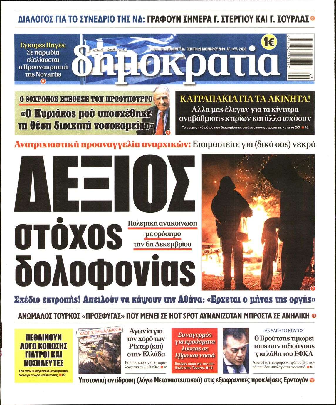 Εξώφυλο εφημερίδας ΔΗΜΟΚΡΑΤΙΑ 2019-11-28