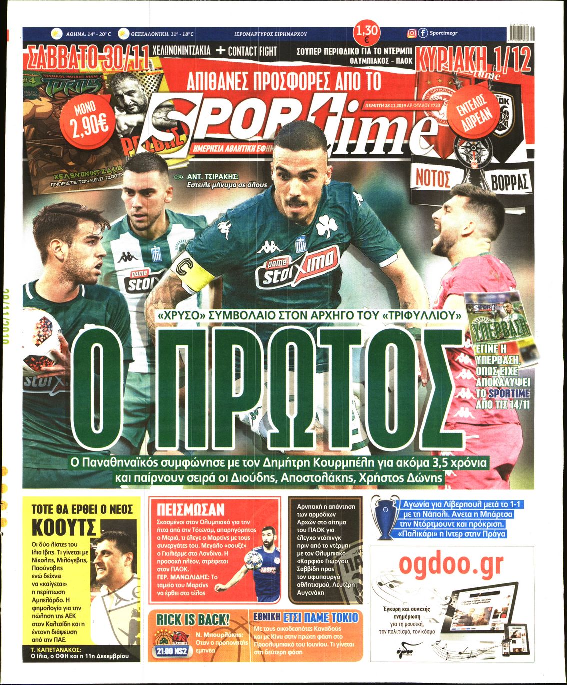 Εξώφυλο εφημερίδας SPORTIME 2019-11-28