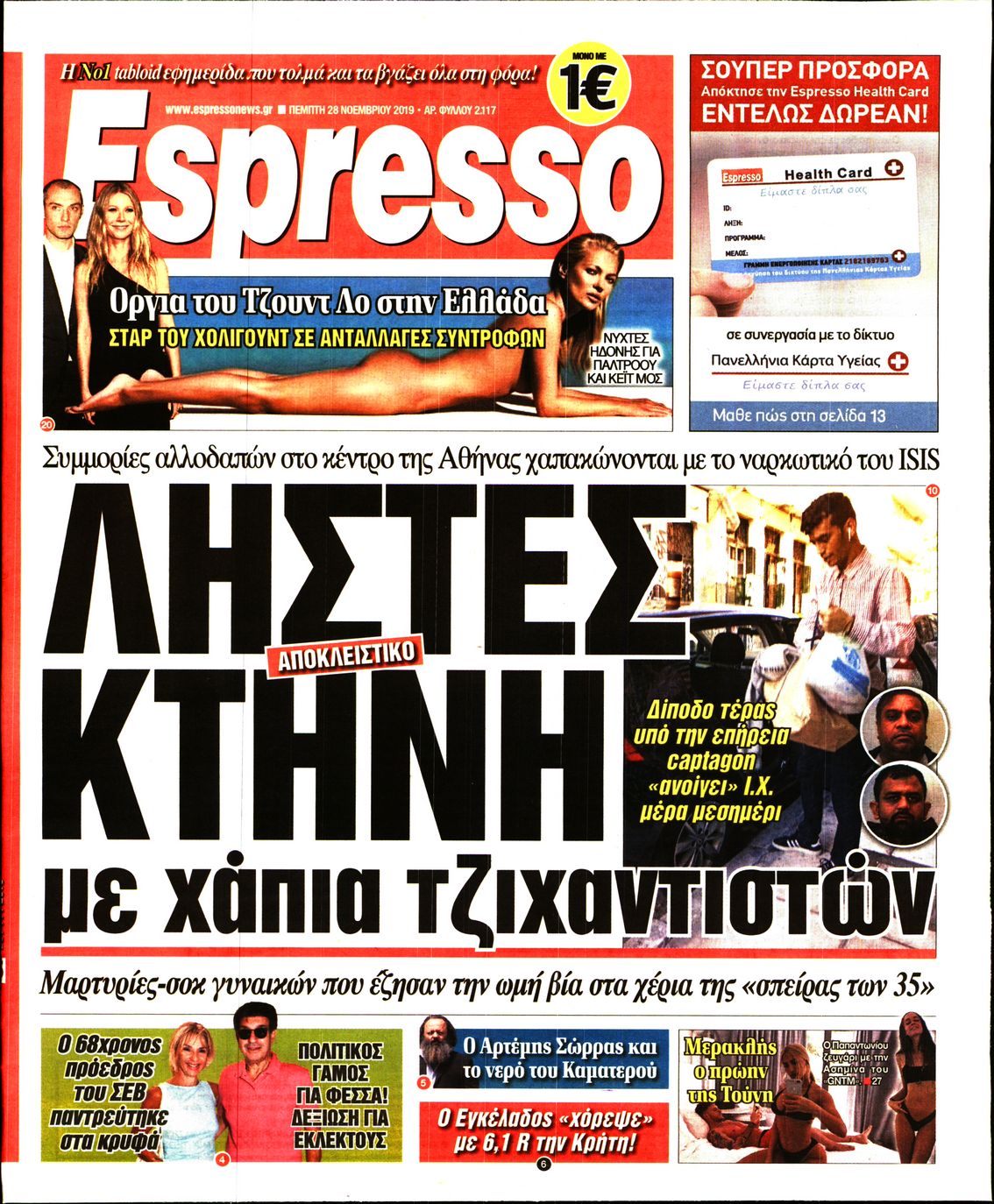 Εξώφυλο εφημερίδας ESPRESSO 2019-11-28