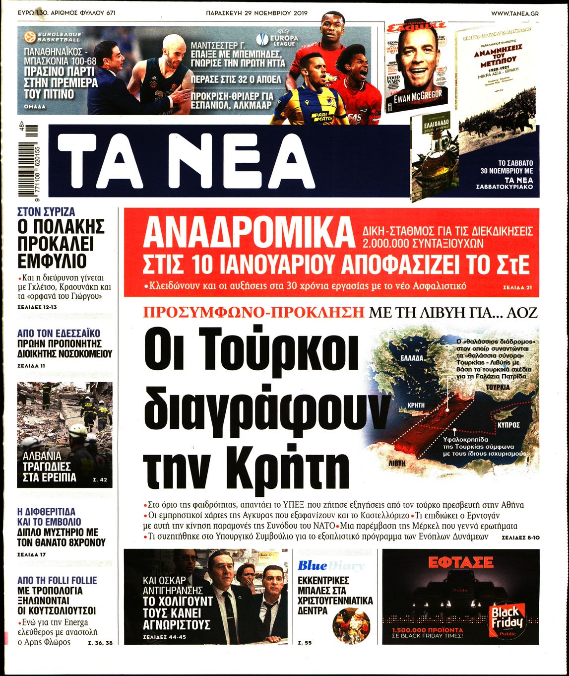 Εξώφυλο εφημερίδας ΤΑ ΝΕΑ 2019-11-29