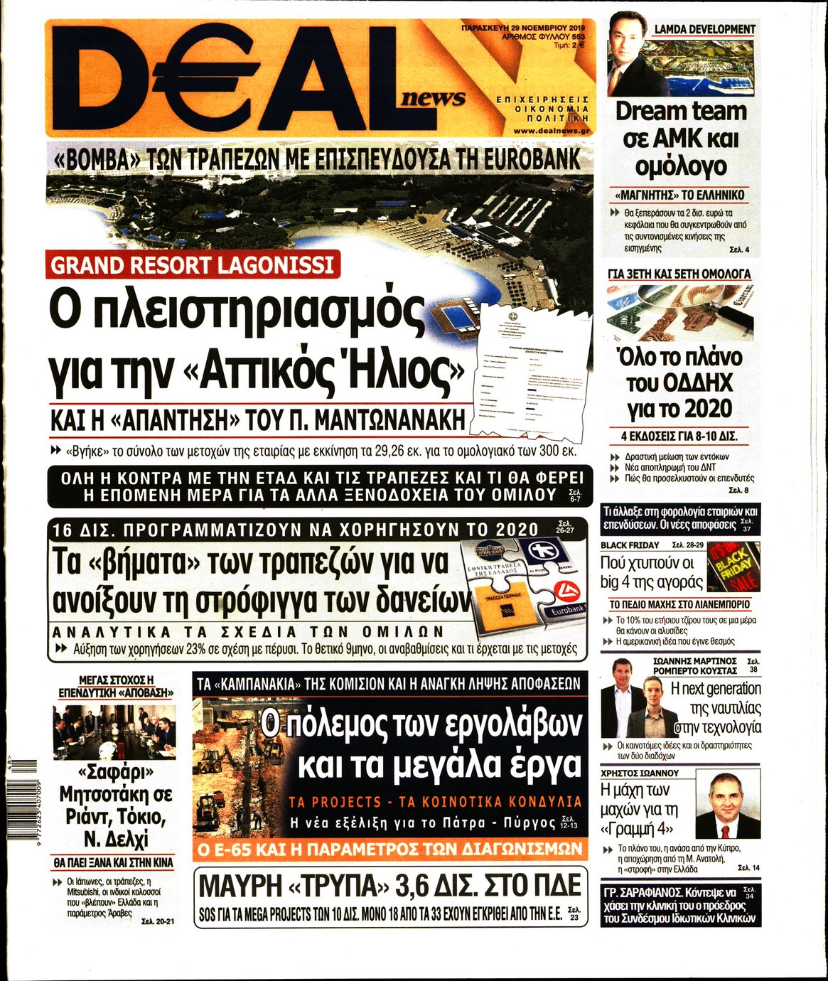 Εξώφυλο εφημερίδας DEAL NEWS 2019-11-29