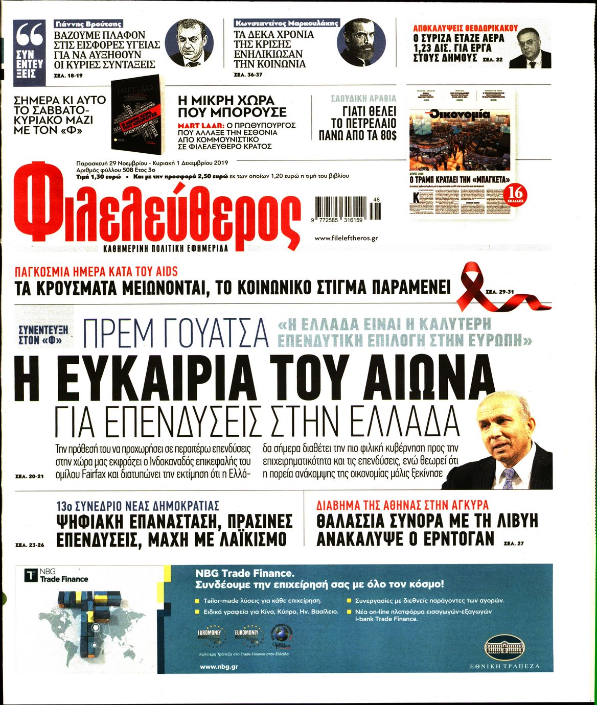 Εξώφυλο εφημερίδας ΦΙΛΕΛΕΥΘΕΡΟΣ 2019-11-29