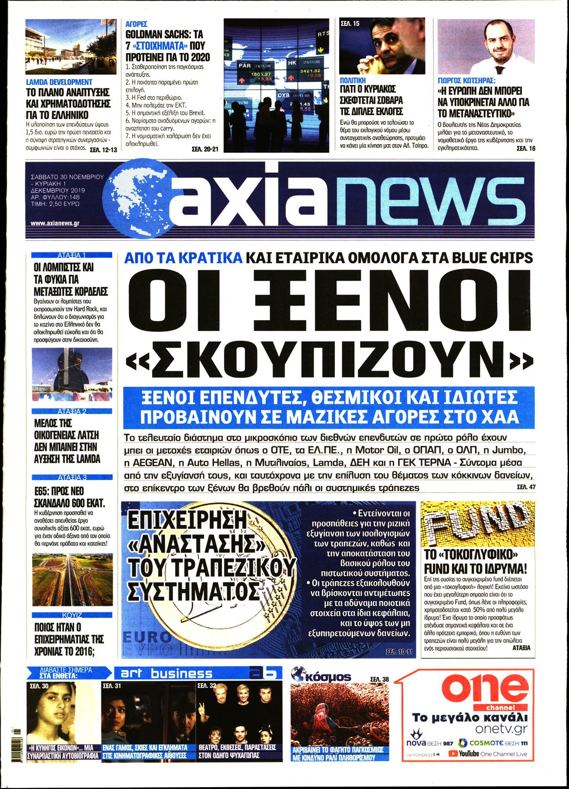 Εξώφυλο εφημερίδας ΑΞΙΑ Fri, 29 Nov 2019 22:00:00 GMT