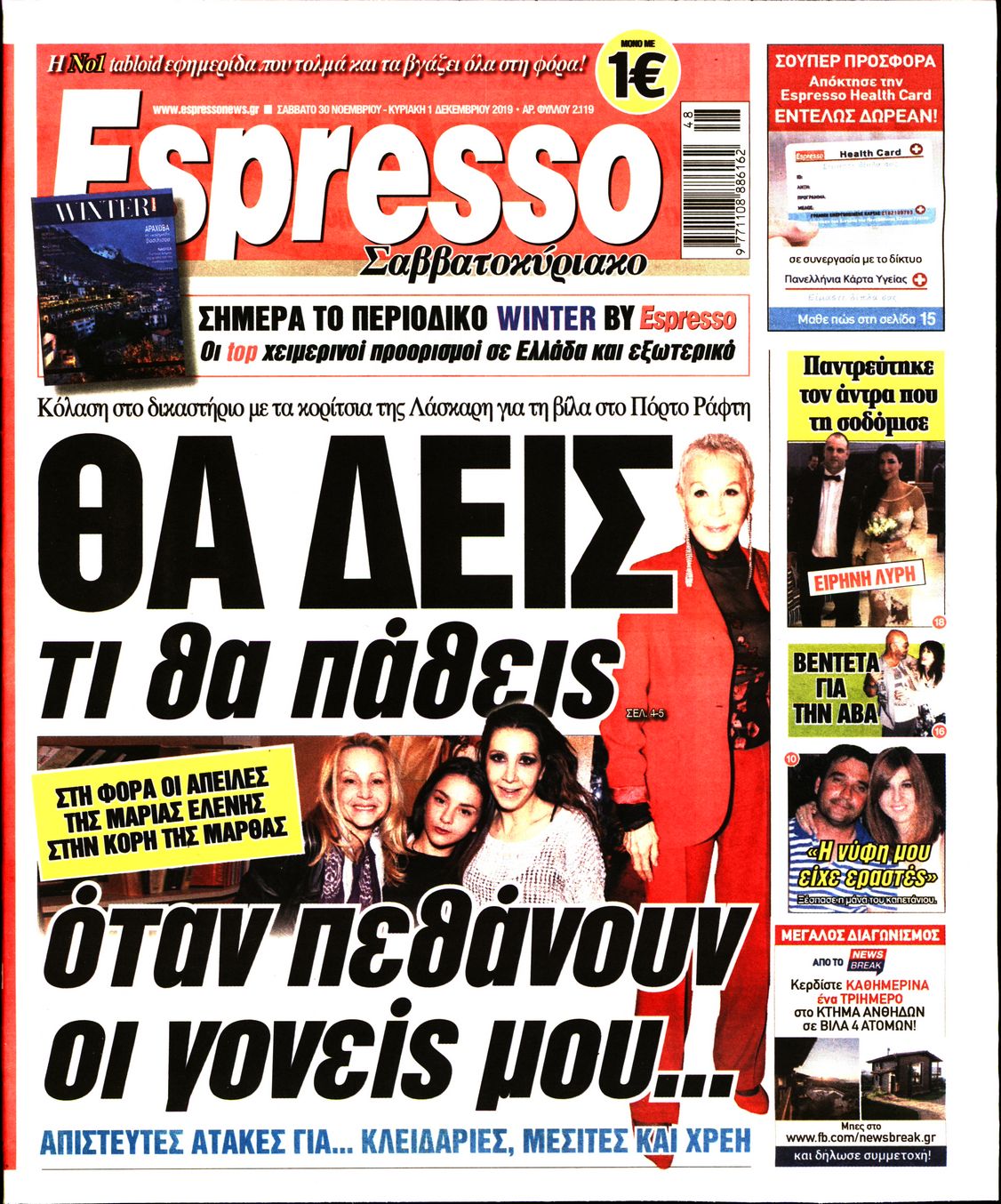 Εξώφυλο εφημερίδας ESPRESSO 2019-11-30