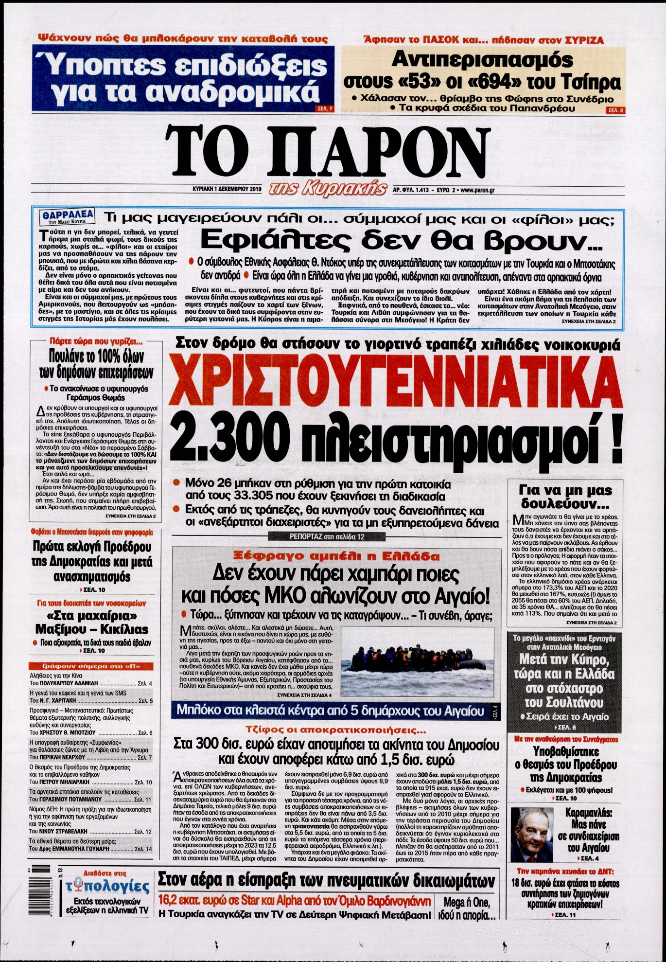 Εξώφυλο εφημερίδας ΤΟ ΠΑΡΟΝ 2019-12-01