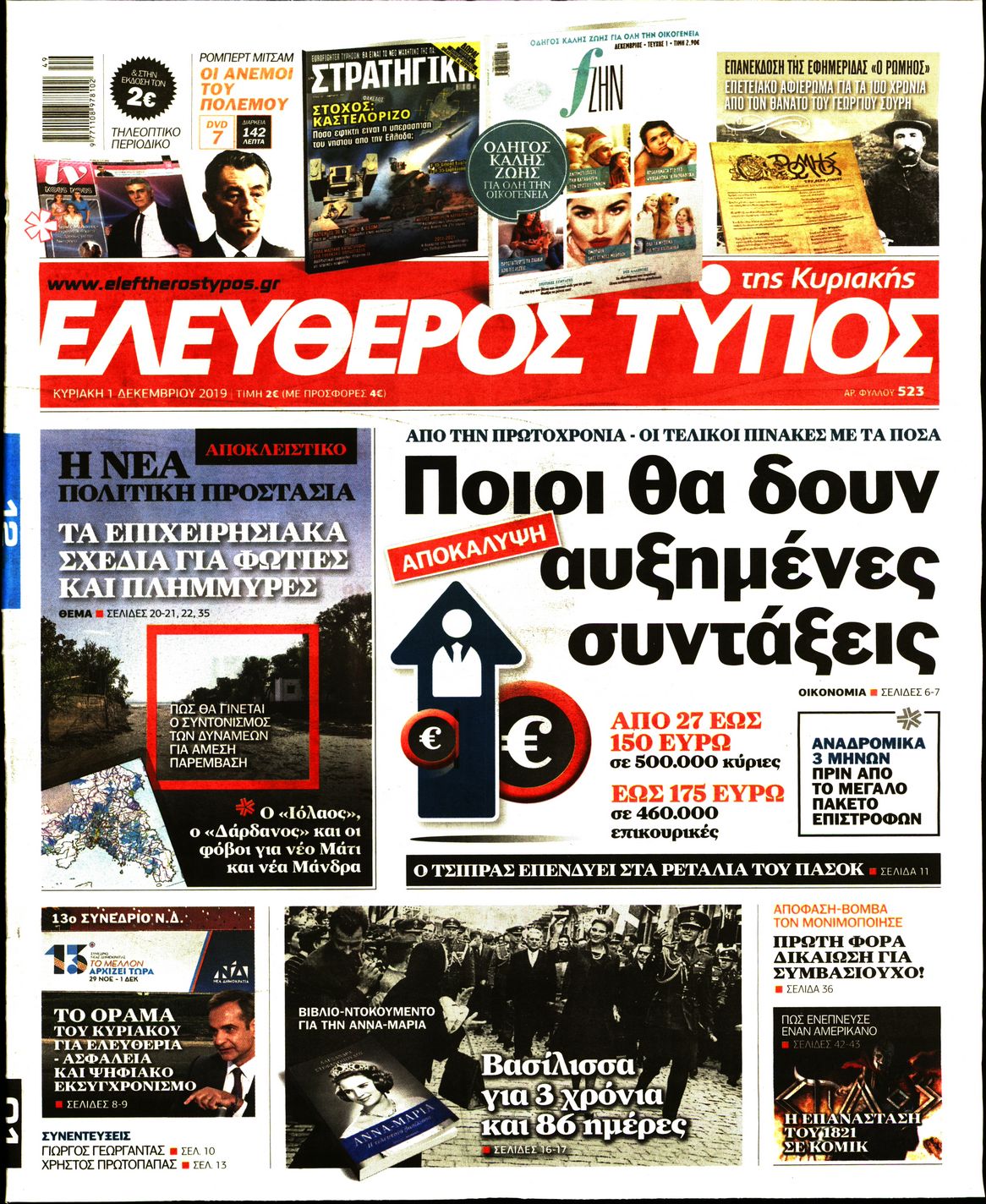 Εξώφυλο εφημερίδας ΕΛΕΥΘΕΡΟΣ ΤΥΠΟΣ 2019-12-01