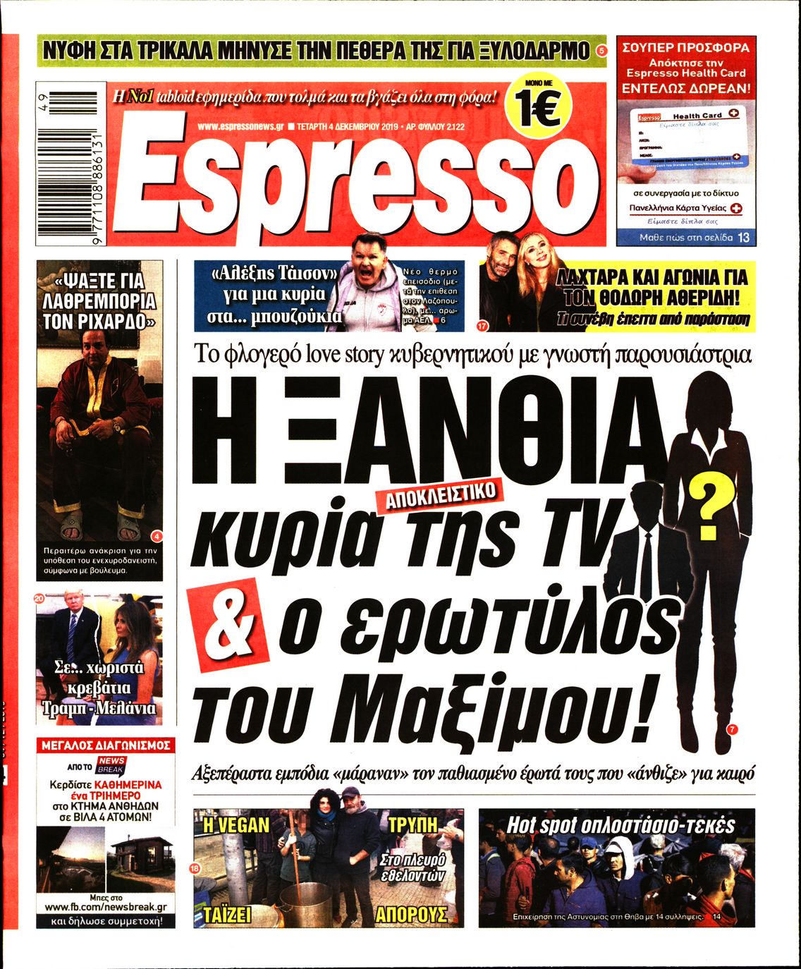 Εξώφυλο εφημερίδας ESPRESSO 2019-12-04