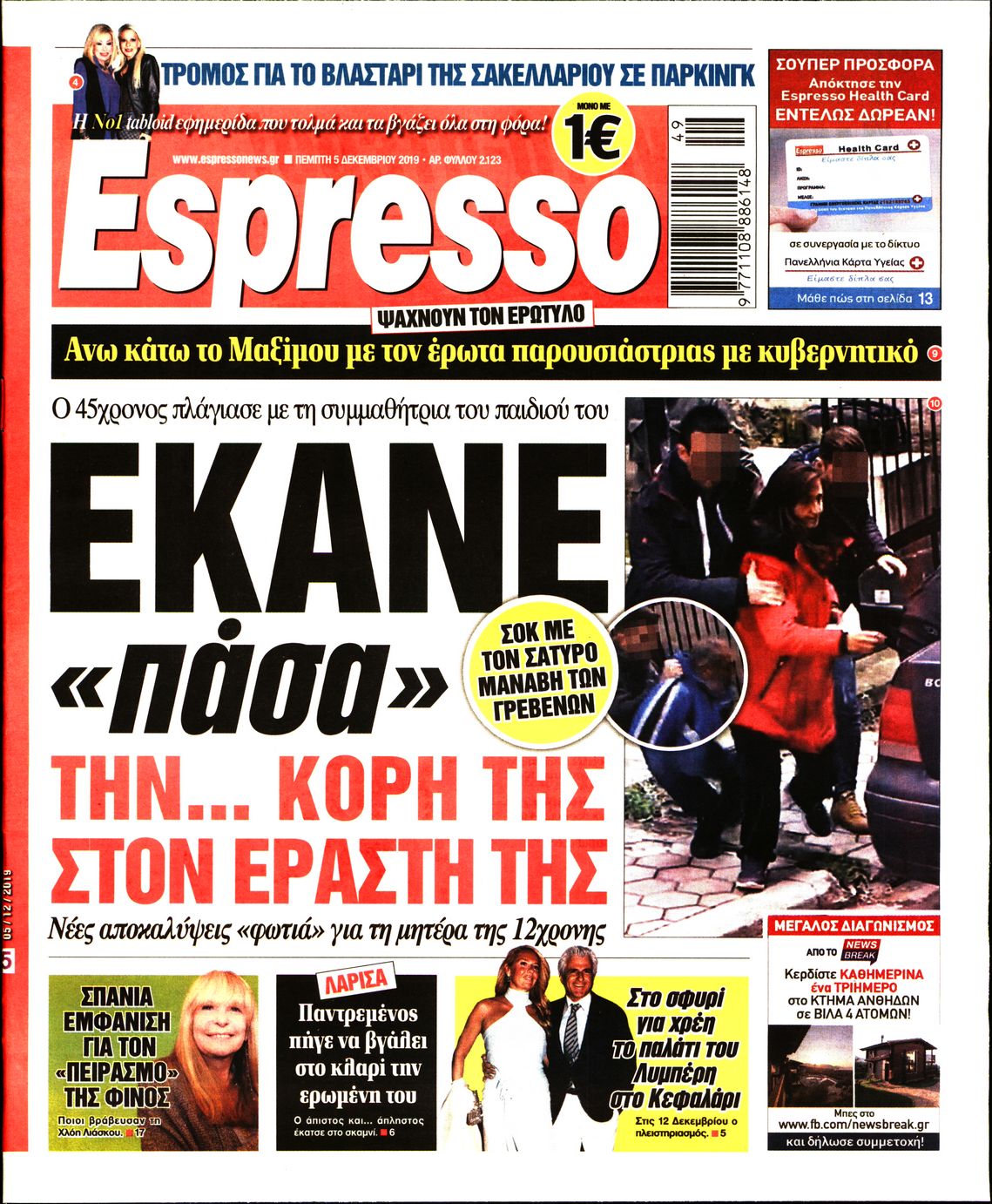 Εξώφυλο εφημερίδας ESPRESSO 2019-12-05