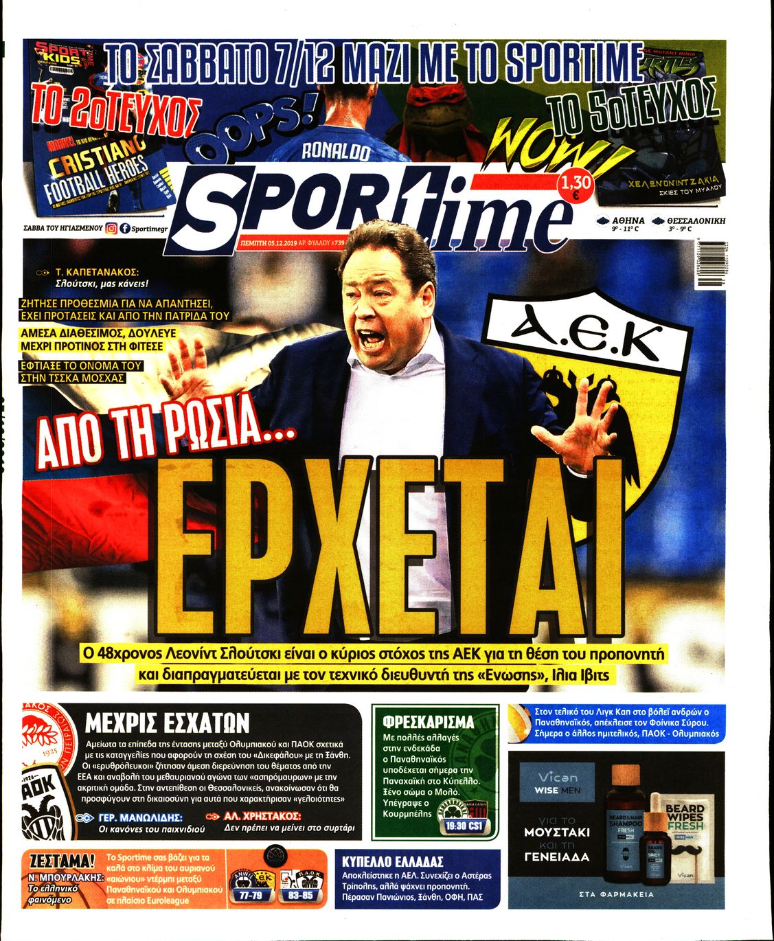 Εξώφυλο εφημερίδας SPORTIME 2019-12-05