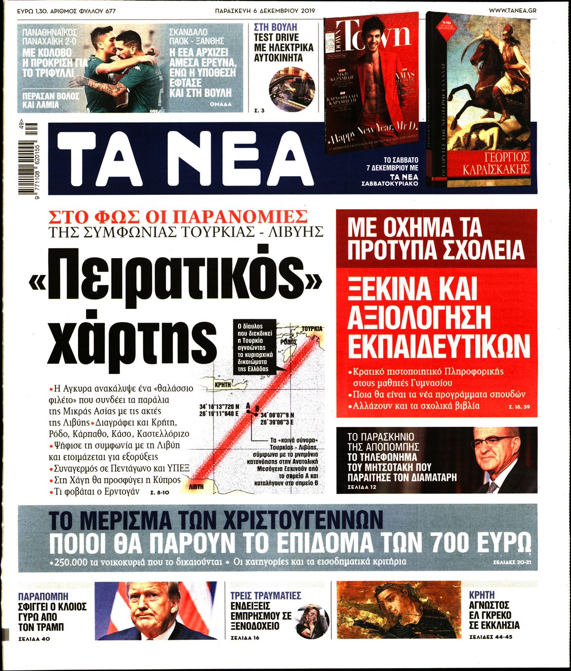 Εξώφυλο εφημερίδας ΤΑ ΝΕΑ 2019-12-06