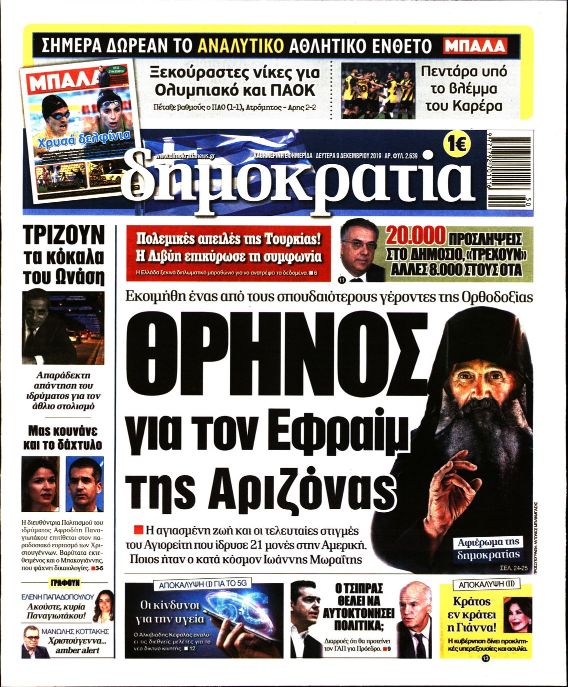 Εξώφυλο εφημερίδας ΔΗΜΟΚΡΑΤΙΑ 2019-12-09