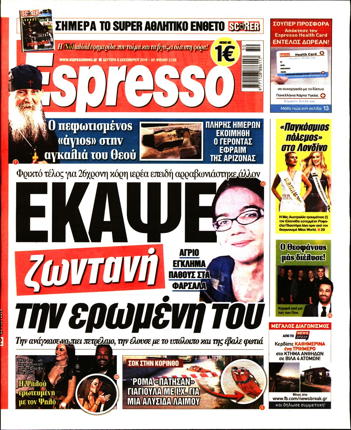 Εξώφυλο εφημερίδας ESPRESSO 2019-12-09