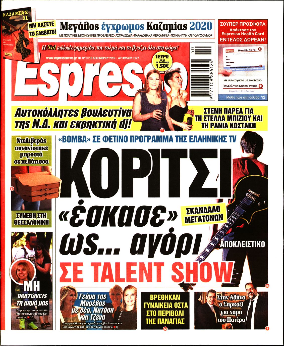 Εξώφυλο εφημερίδας ESPRESSO 2019-12-10