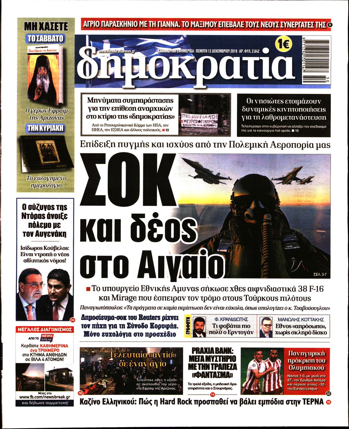 Εξώφυλο εφημερίδας ΔΗΜΟΚΡΑΤΙΑ 2019-12-12