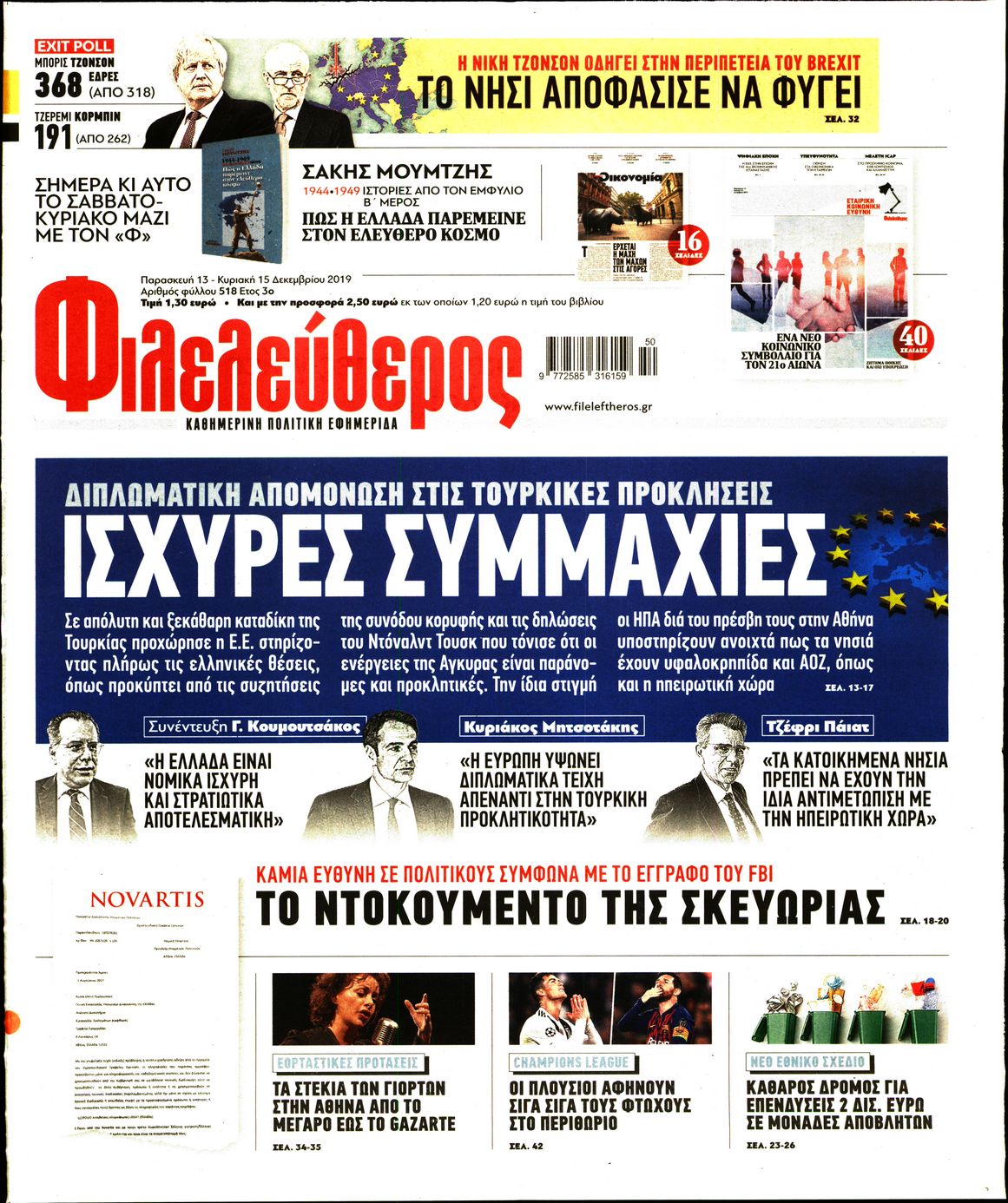 Εξώφυλο εφημερίδας ΦΙΛΕΛΕΥΘΕΡΟΣ 2019-12-13