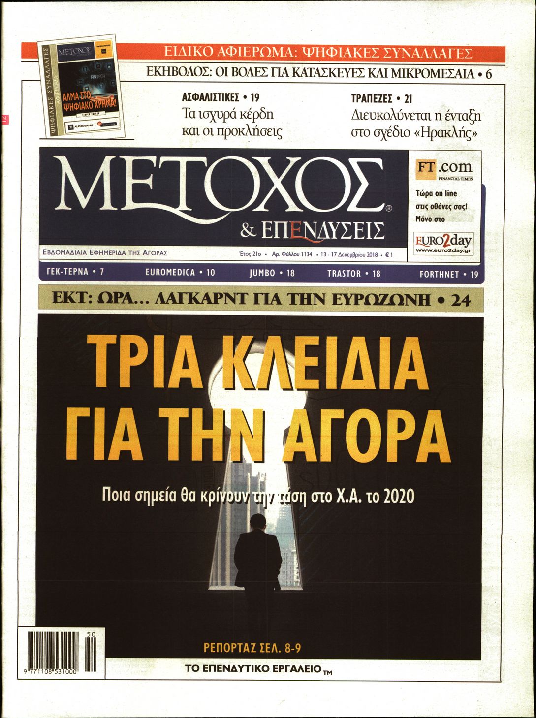 Εξώφυλο εφημερίδας ΜΕΤΟΧΟΣ Thu, 12 Dec 2019 22:00:00 GMT