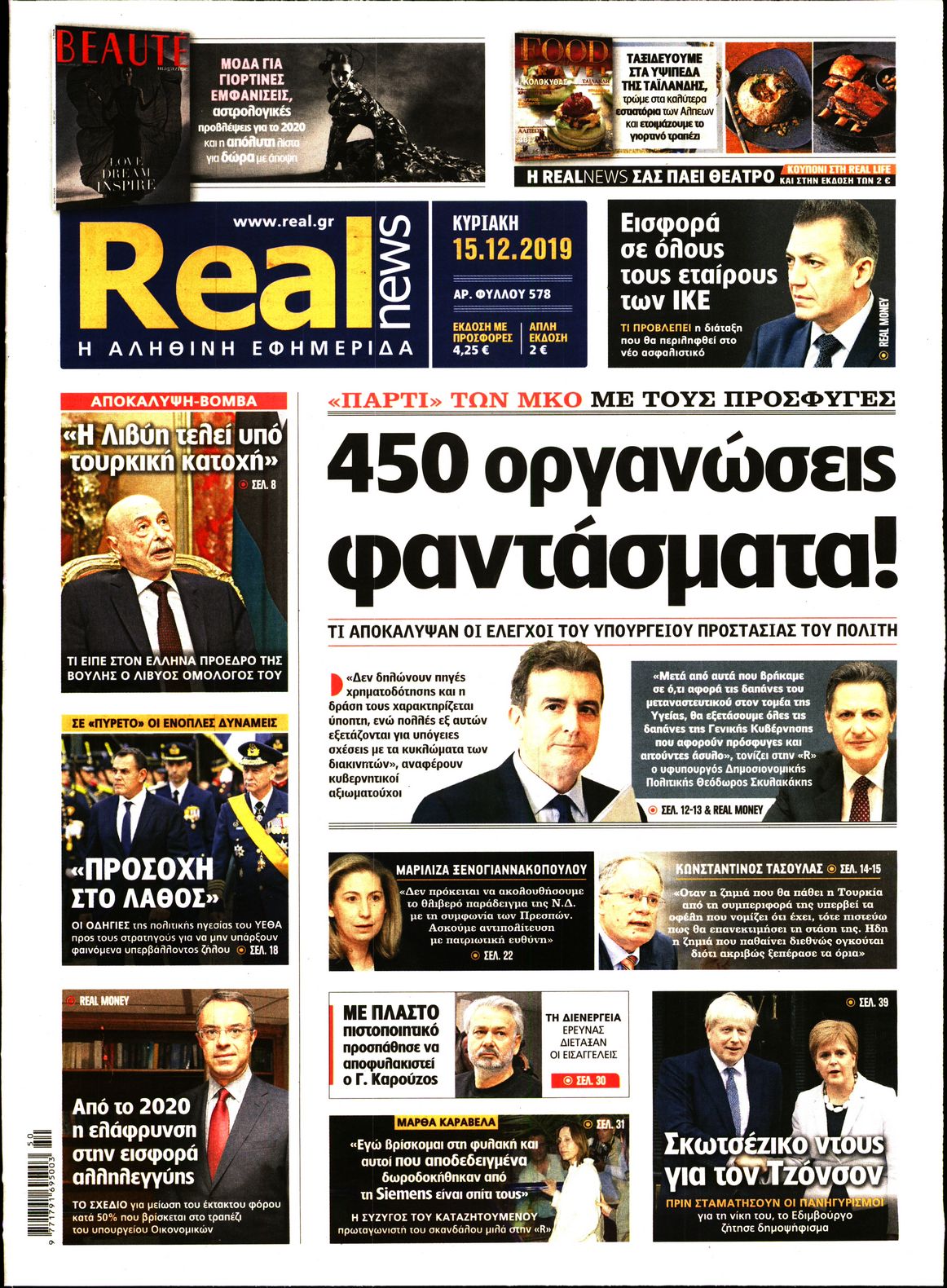 Εξώφυλο εφημερίδας REAL NEWS 2019-12-15