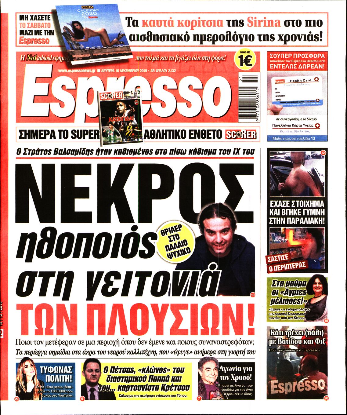 Εξώφυλο εφημερίδας ESPRESSO 2019-12-16