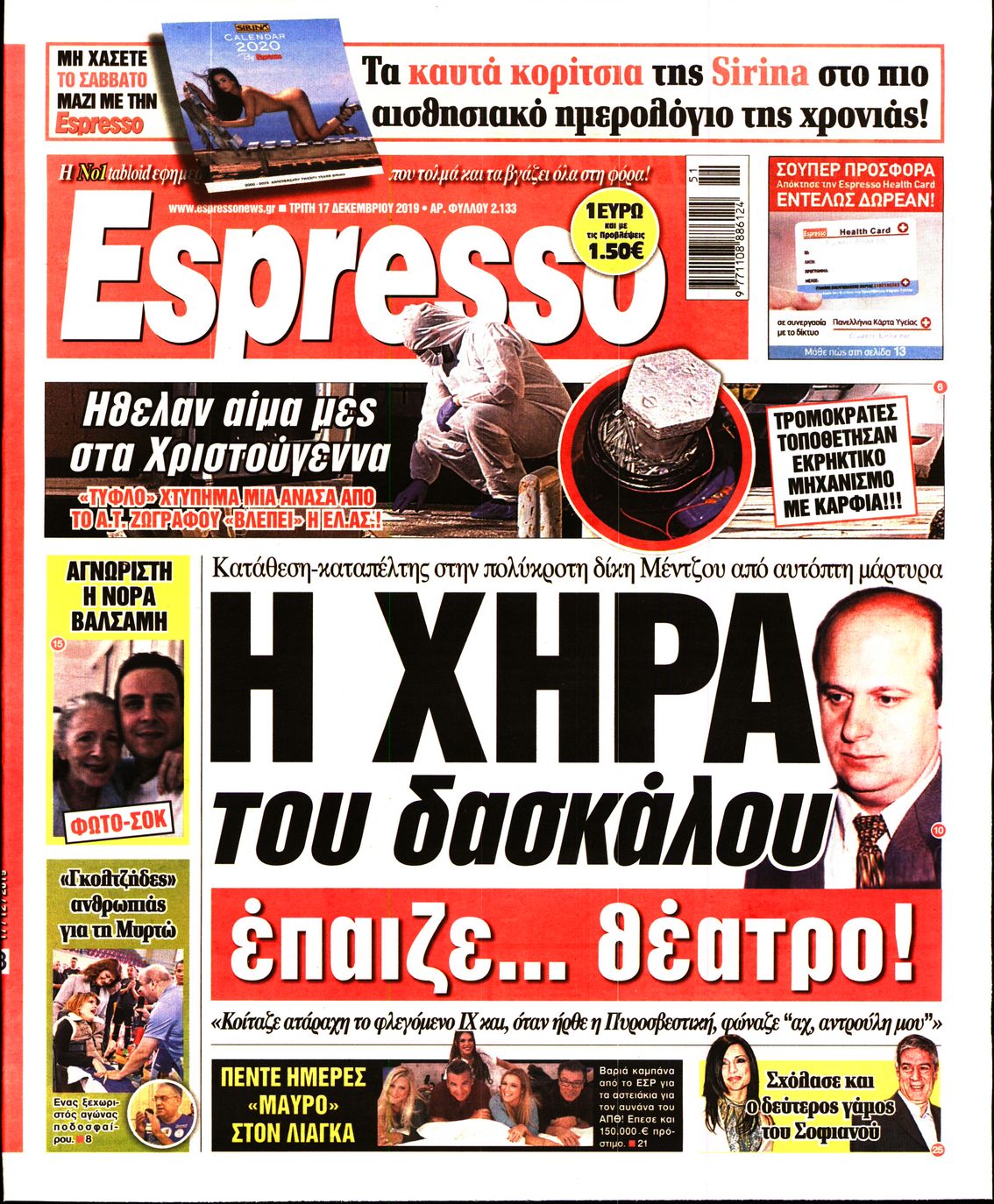 Εξώφυλο εφημερίδας ESPRESSO 2019-12-17