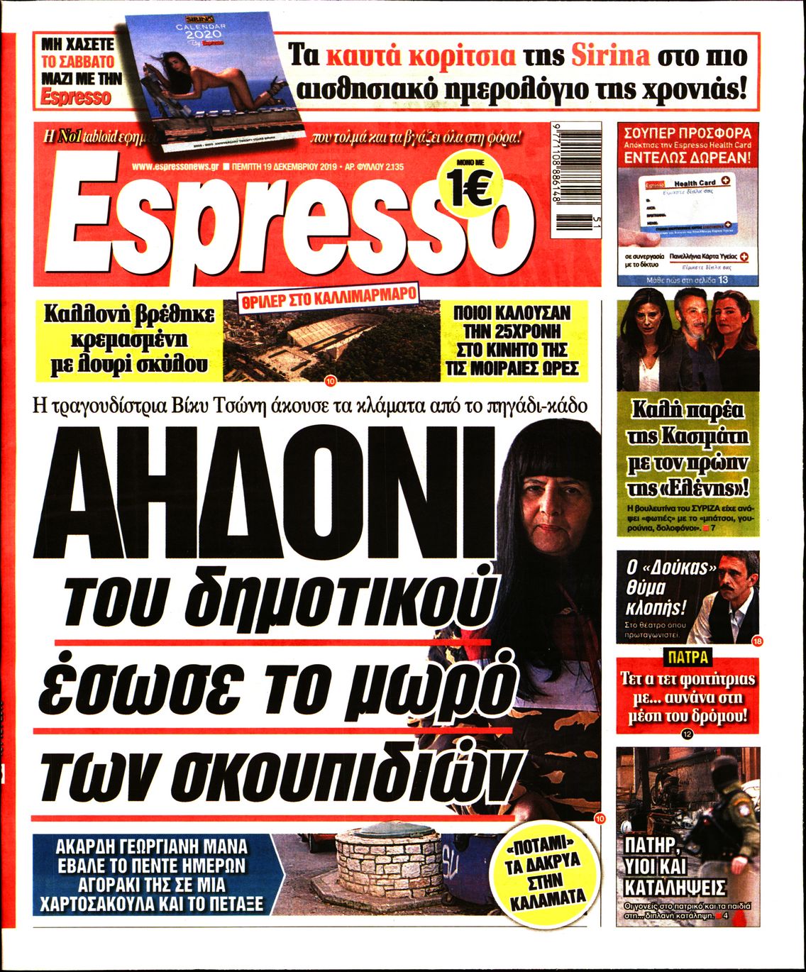 Εξώφυλο εφημερίδας ESPRESSO 2019-12-19