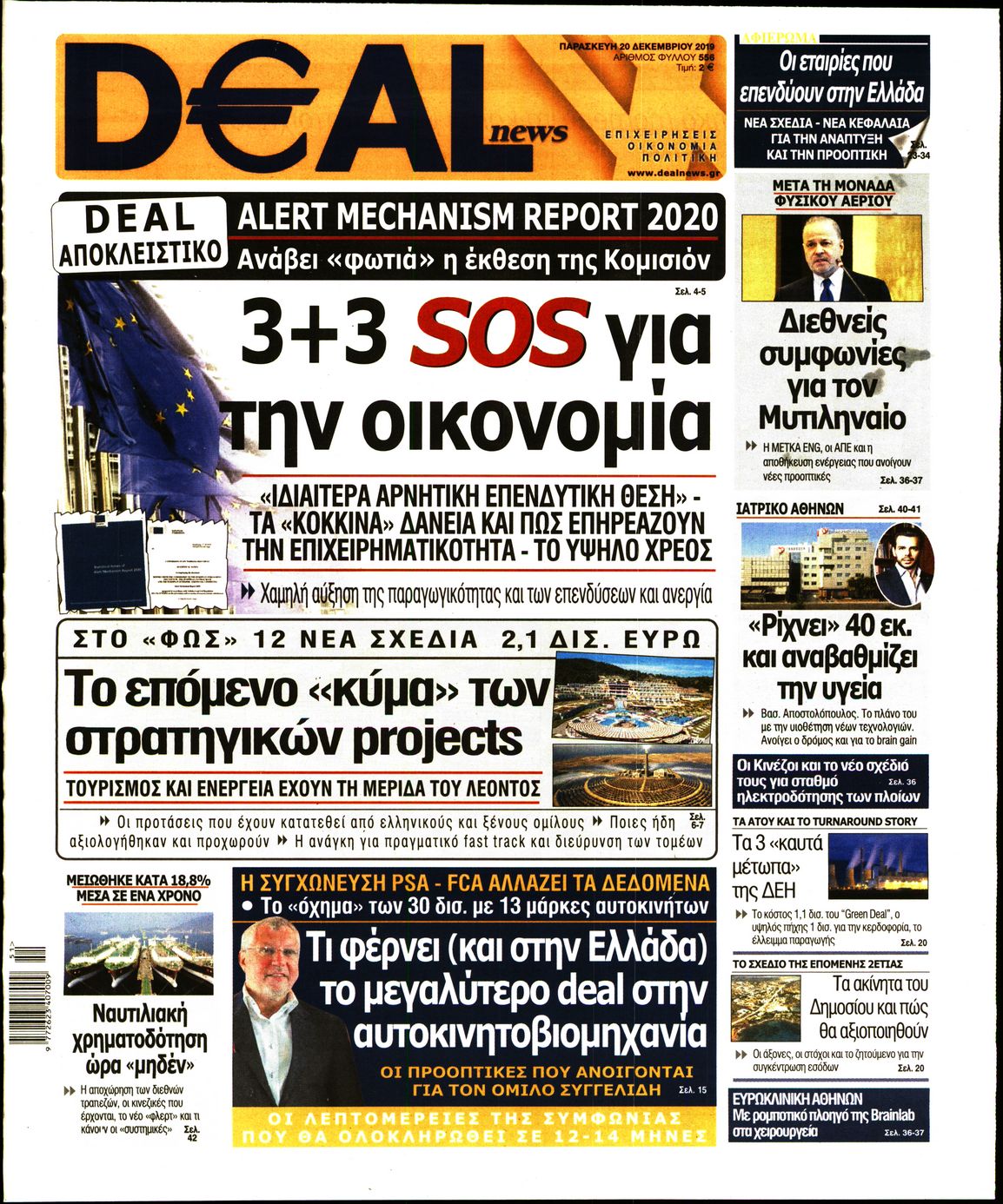 Εξώφυλο εφημερίδας DEAL NEWS 2019-12-20