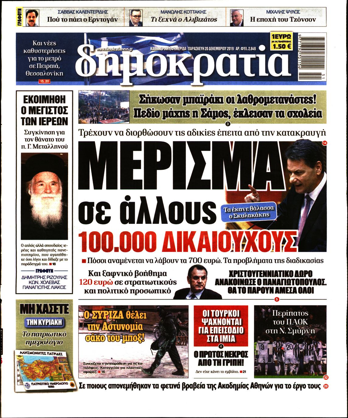 Εξώφυλο εφημερίδας ΔΗΜΟΚΡΑΤΙΑ 2019-12-20