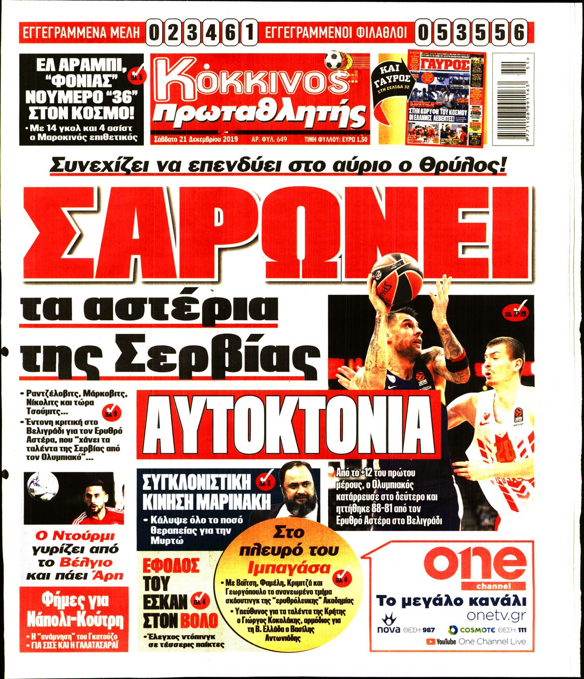 Εξώφυλο εφημερίδας ΠΡΩΤΑΘΛΗΤΗΣ 2019-12-21