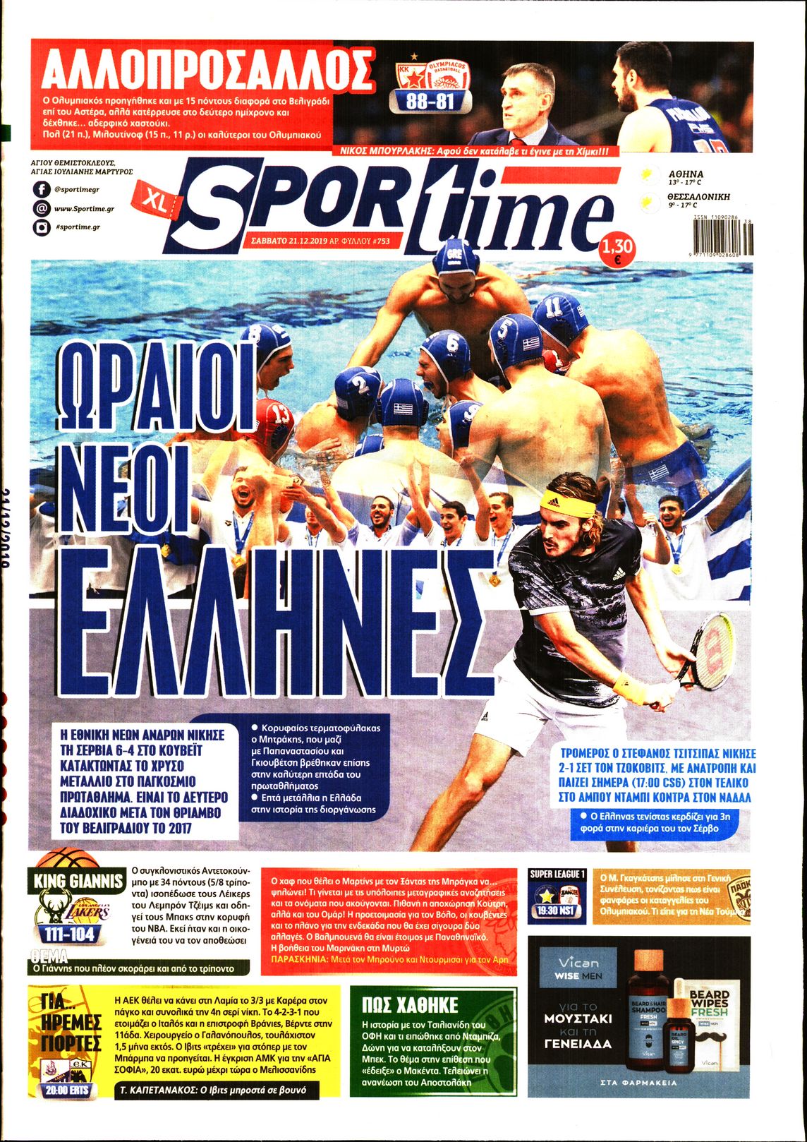 Εξώφυλο εφημερίδας SPORTIME 2019-12-21