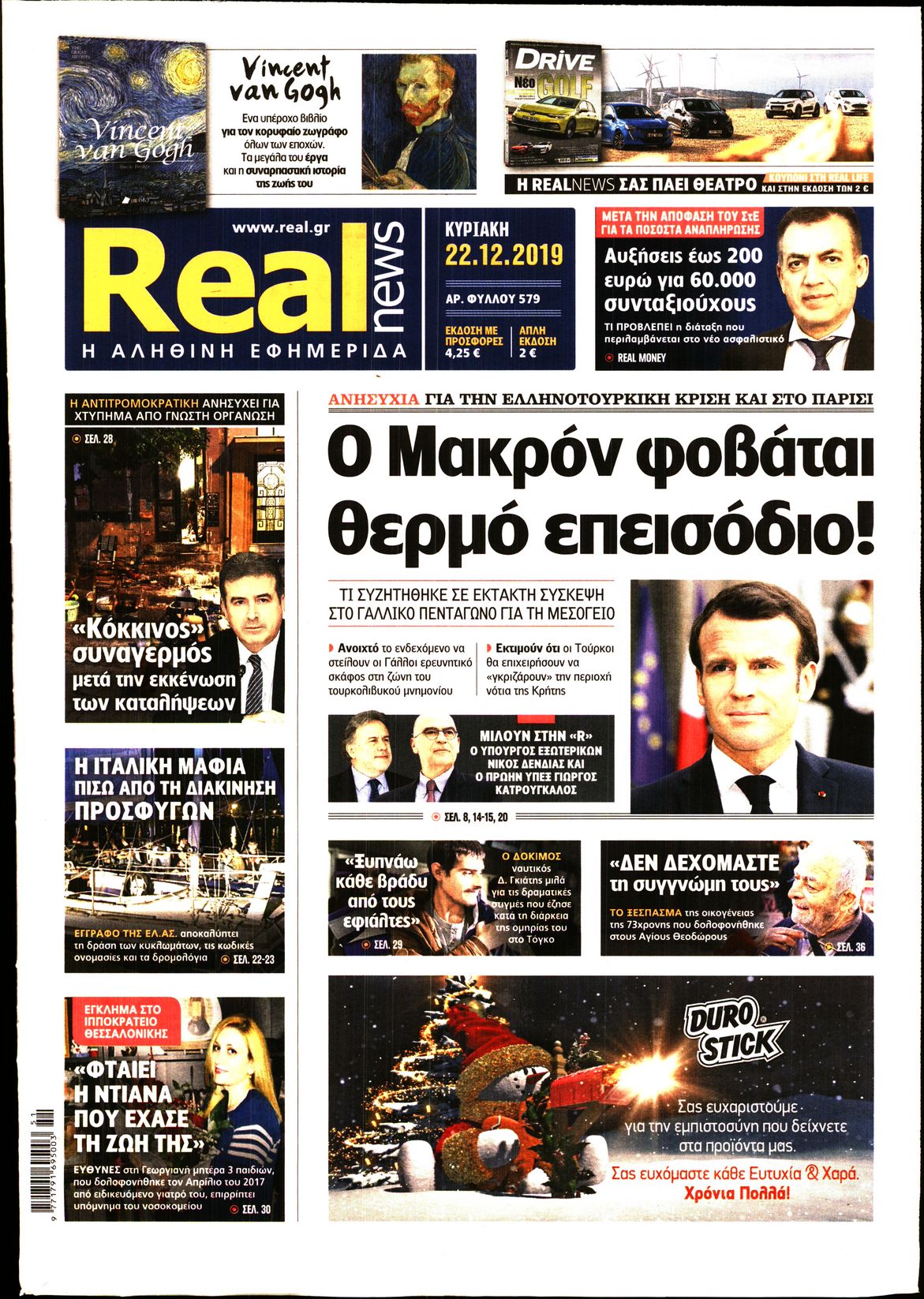 Εξώφυλο εφημερίδας REAL NEWS Sat, 21 Dec 2019 22:00:00 GMT