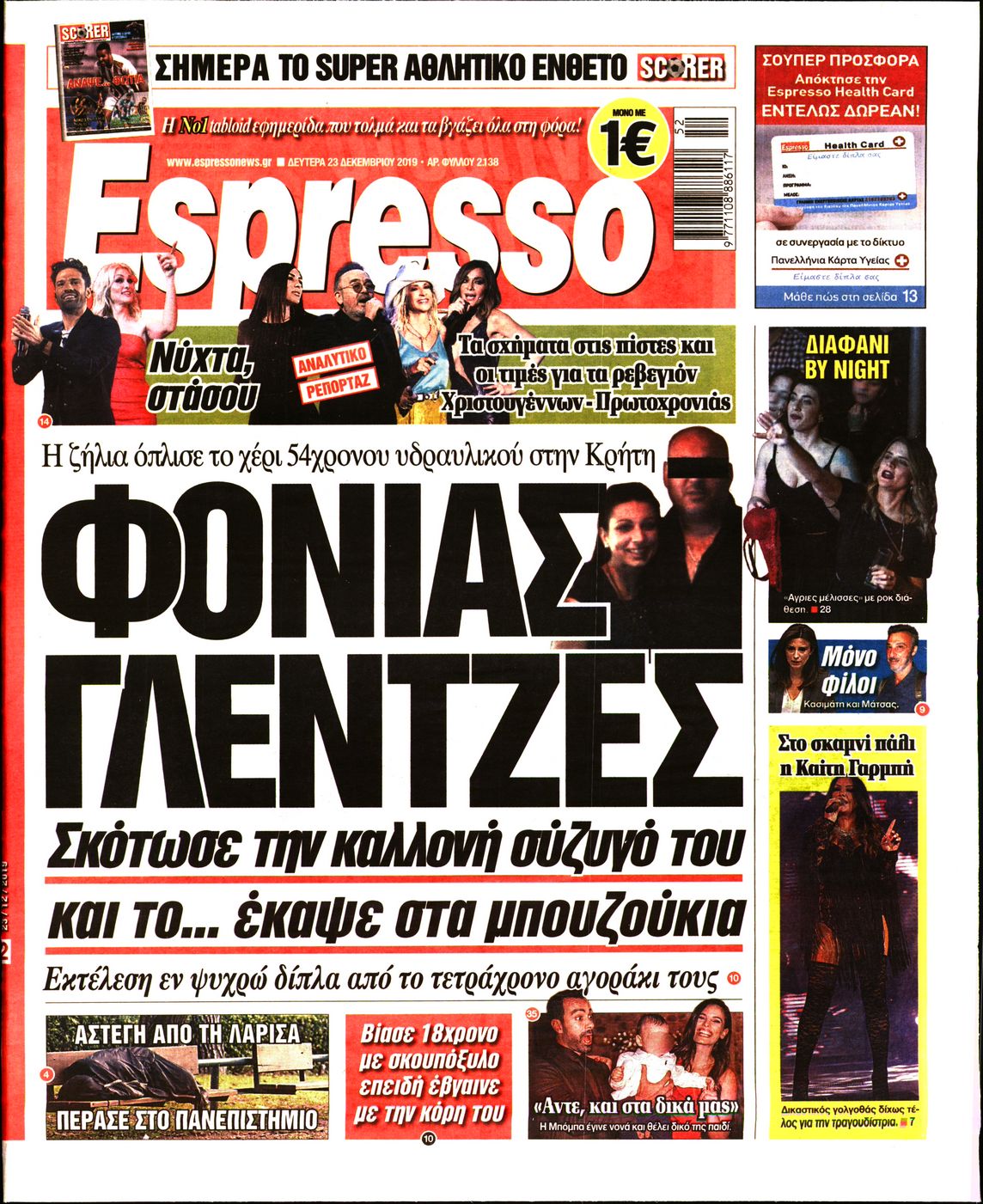 Εξώφυλο εφημερίδας ESPRESSO 2019-12-23