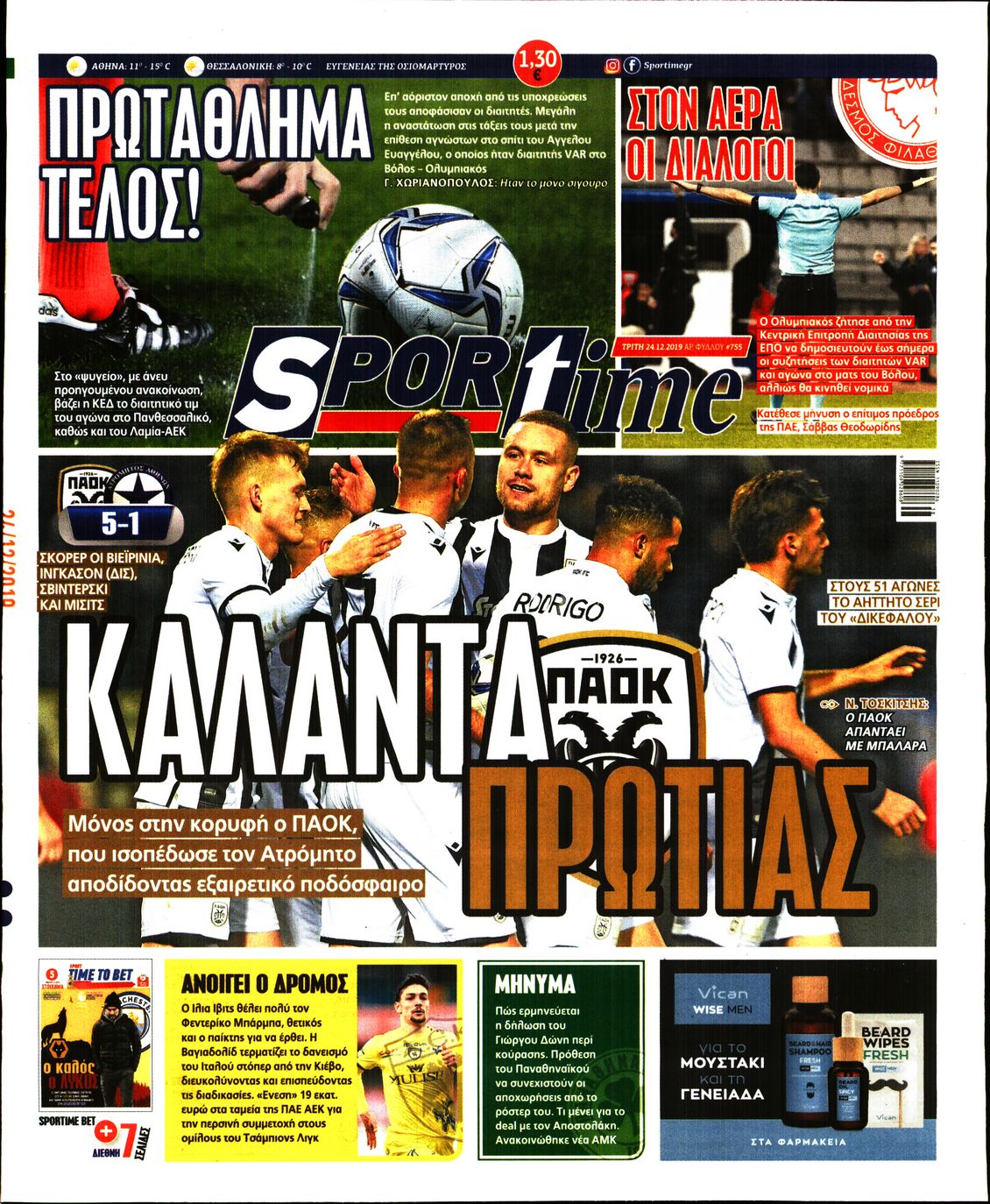 Εξώφυλο εφημερίδας SPORTIME 2019-12-24