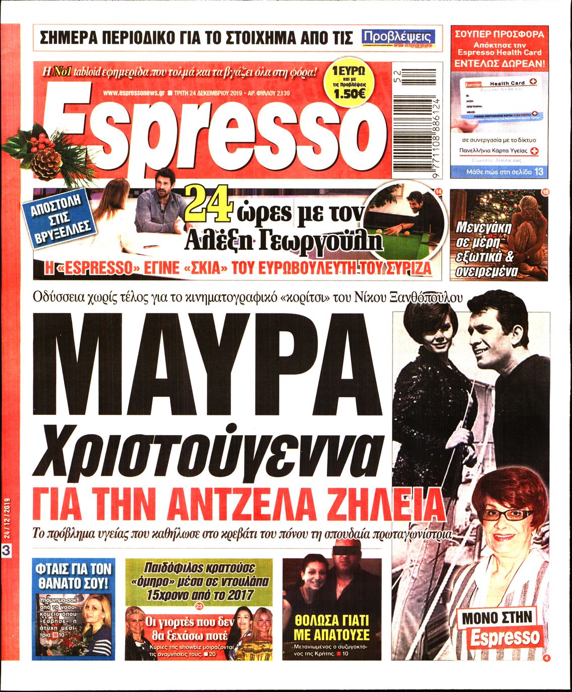 Εξώφυλο εφημερίδας ESPRESSO 2019-12-24