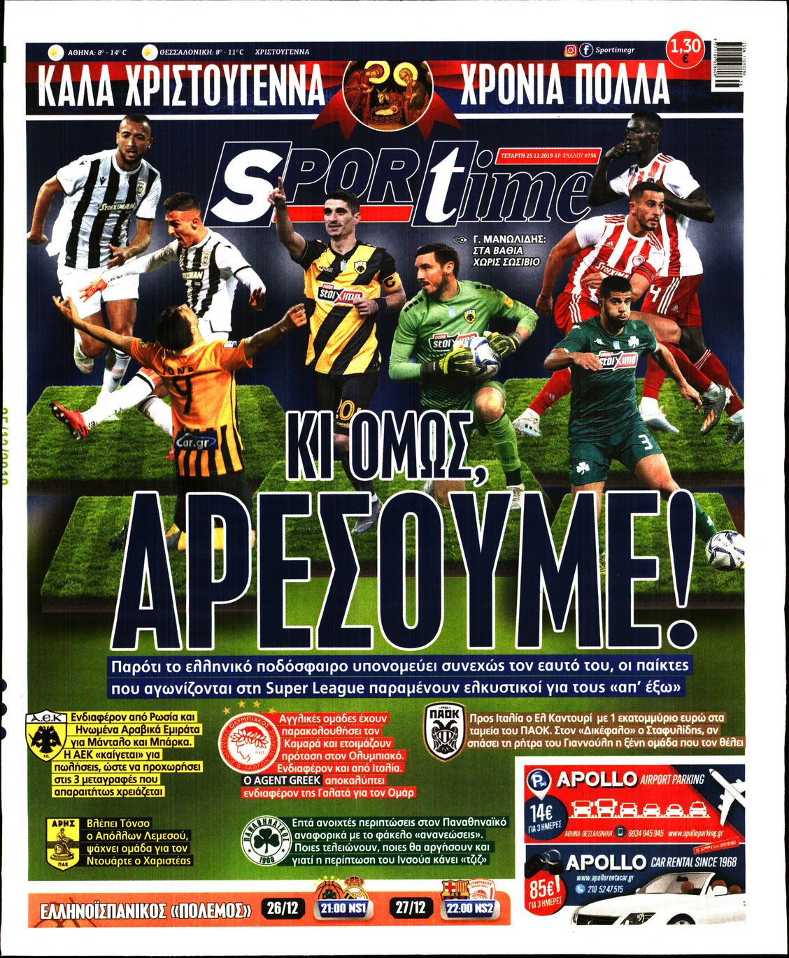 Εξώφυλο εφημερίδας SPORTIME 2019-12-25