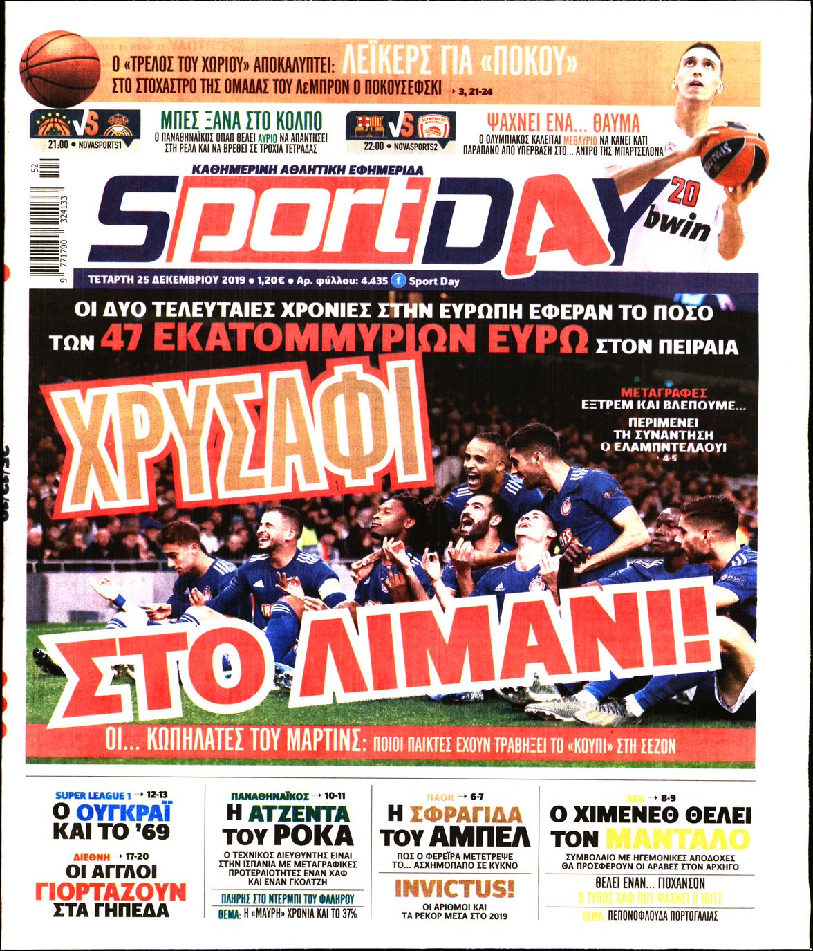 Εξώφυλο εφημερίδας SPORTDAY Tue, 24 Dec 2019 22:00:00 GMT