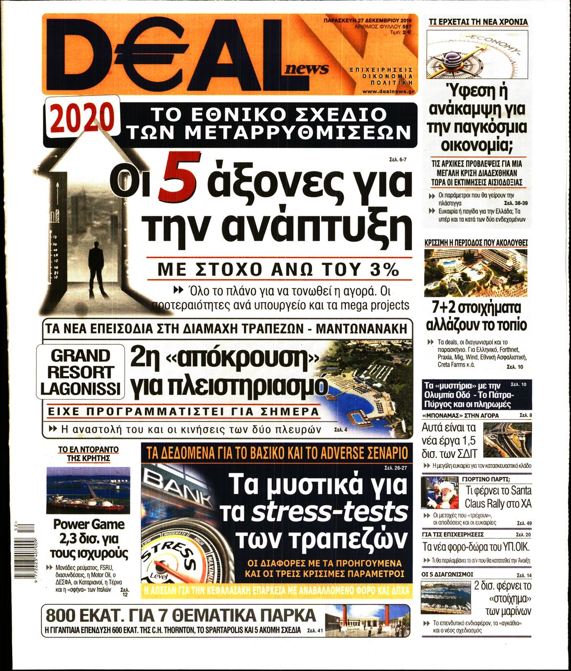 Εξώφυλο εφημερίδας DEAL NEWS 2019-12-27