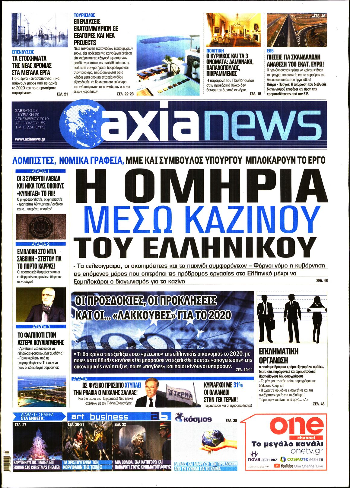 Εξώφυλο εφημερίδας ΑΞΙΑ 2019-12-28