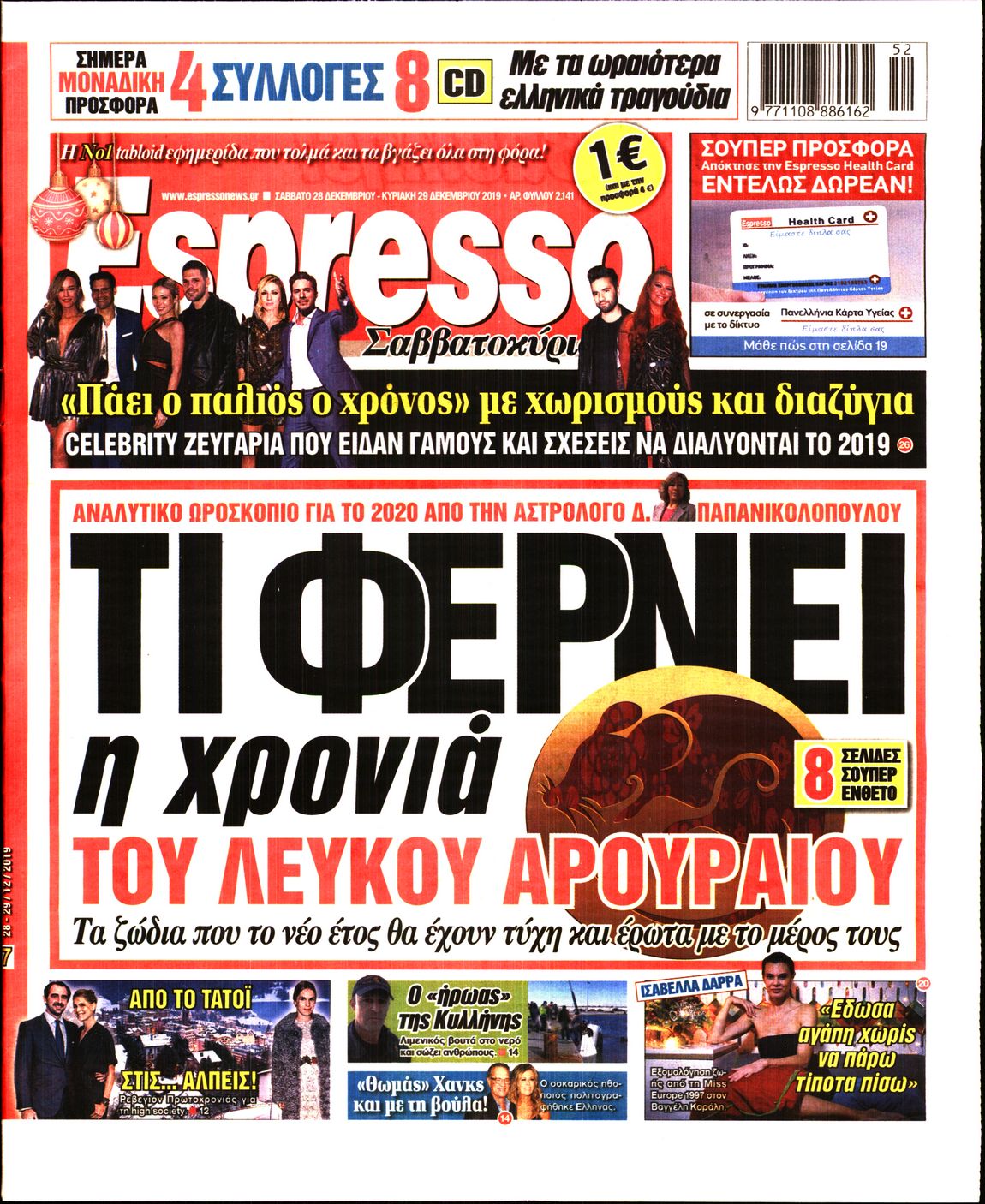 Εξώφυλο εφημερίδας ESPRESSO 2019-12-28