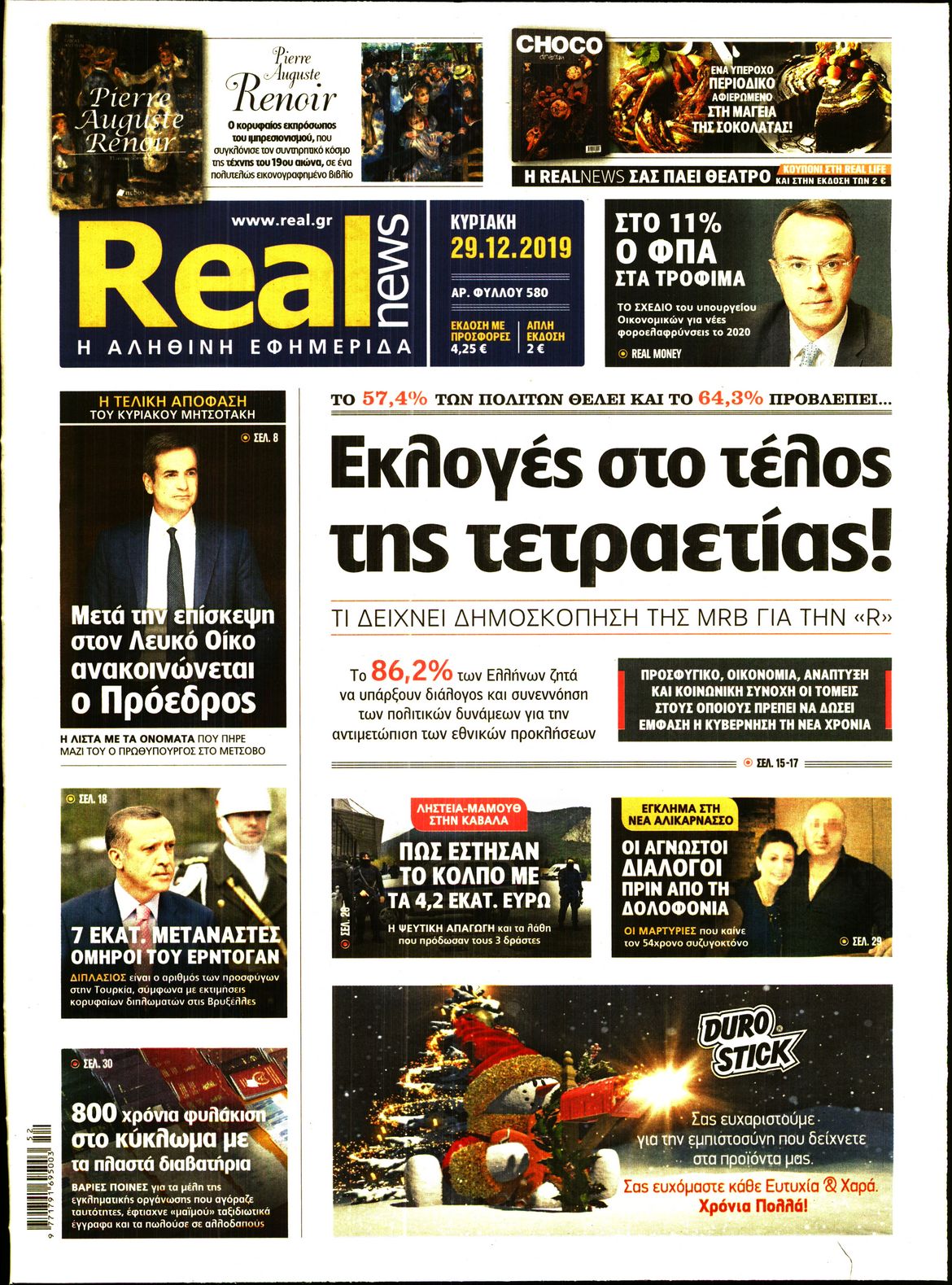 Εξώφυλο εφημερίδας REAL NEWS 2019-12-29