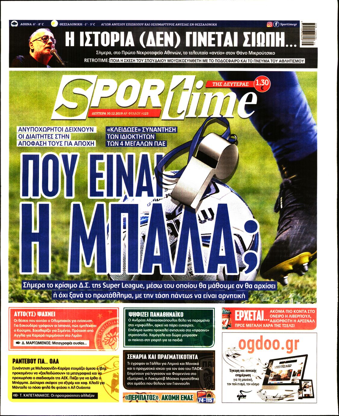 Εξώφυλο εφημερίδας SPORTIME 2019-12-30