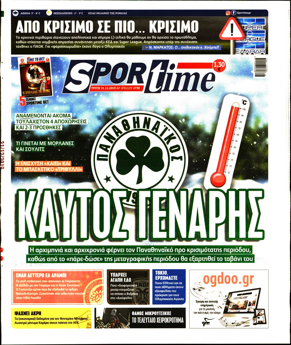 Εξώφυλο εφημερίδας SPORTIME 2019-12-31