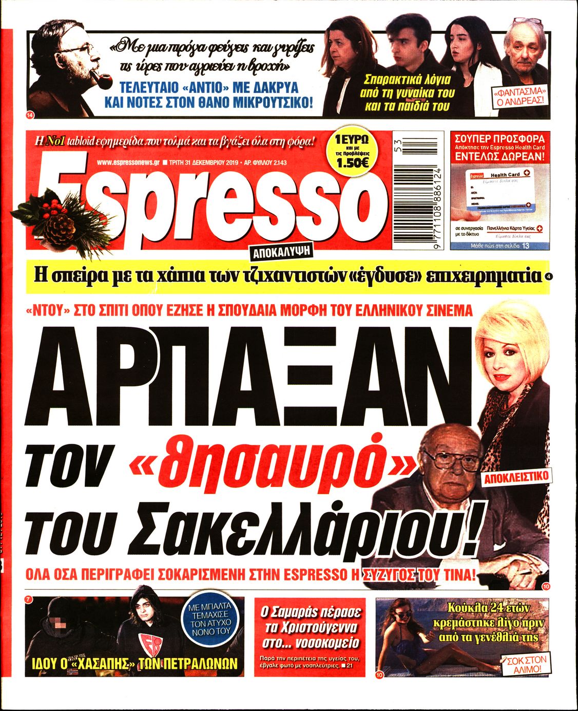 Εξώφυλο εφημερίδας ESPRESSO 2019-12-31