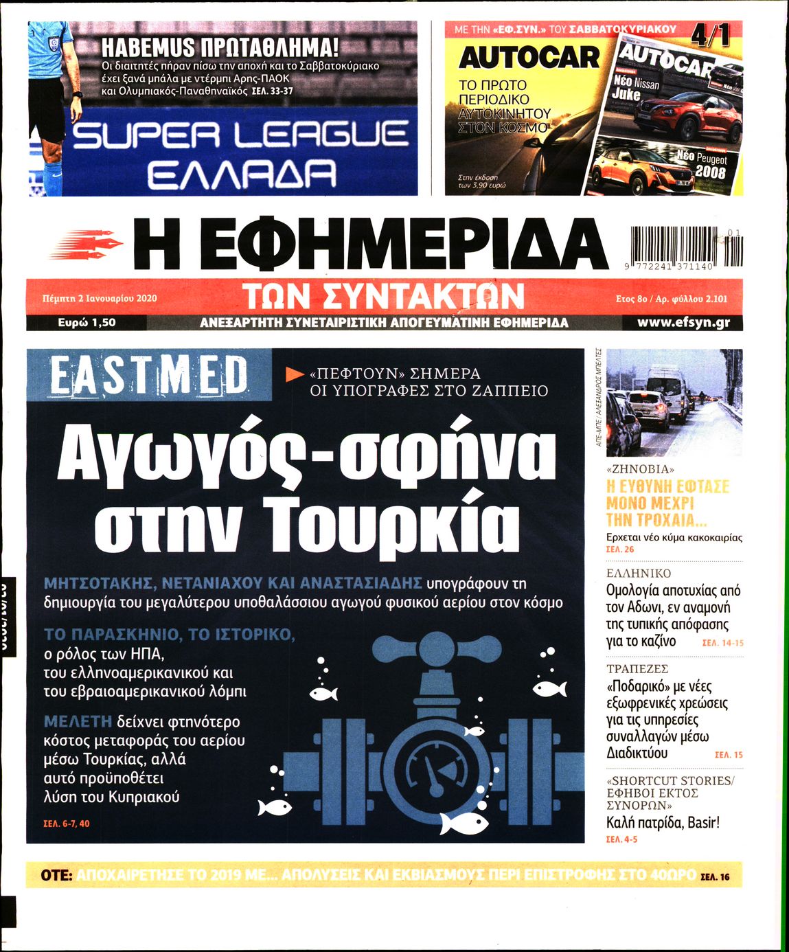 Εξώφυλο εφημερίδας ΤΩΝ ΣΥΝΤΑΚΤΩΝ 2020-01-02