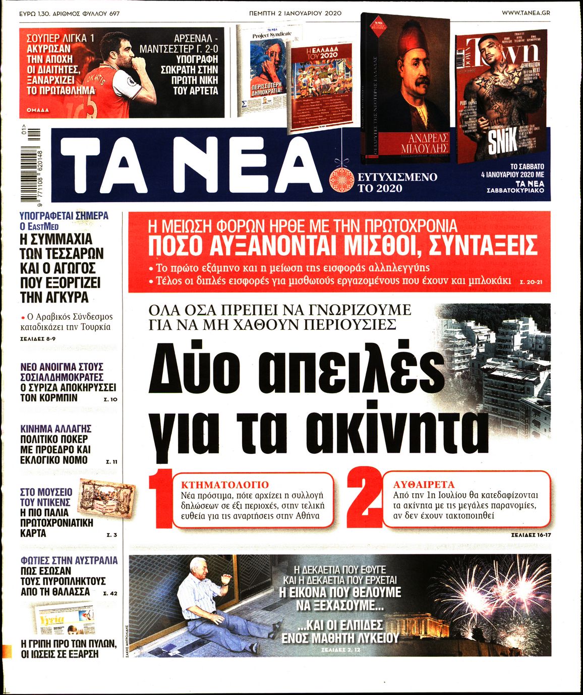 Εξώφυλο εφημερίδας ΤΑ ΝΕΑ Wed, 01 Jan 2020 22:00:00 GMT