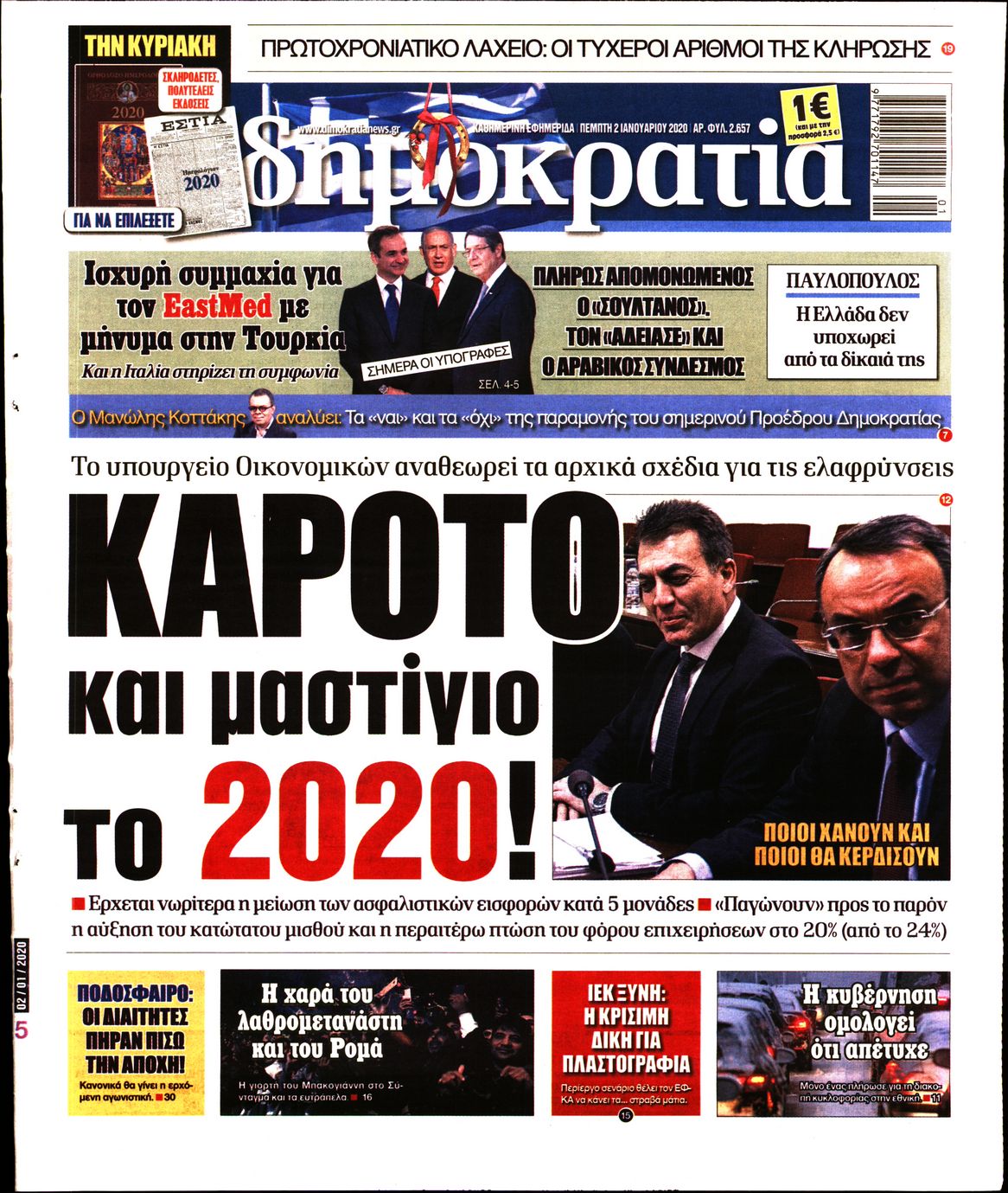 Εξώφυλο εφημερίδας ΔΗΜΟΚΡΑΤΙΑ 2020-01-02