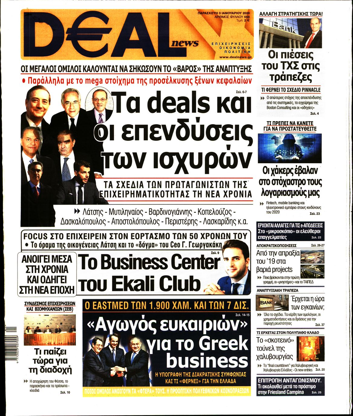 Εξώφυλο εφημερίδας DEAL NEWS 2020-01-03