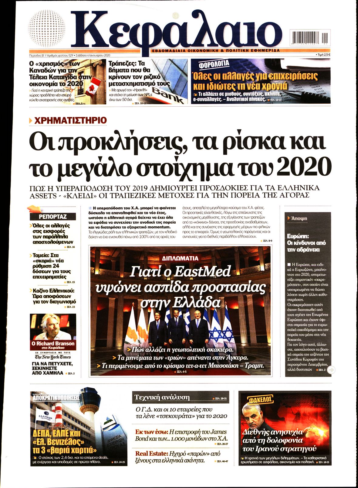 Εξώφυλο εφημερίδας ΚΕΦΑΛΑΙΟ 2020-01-04