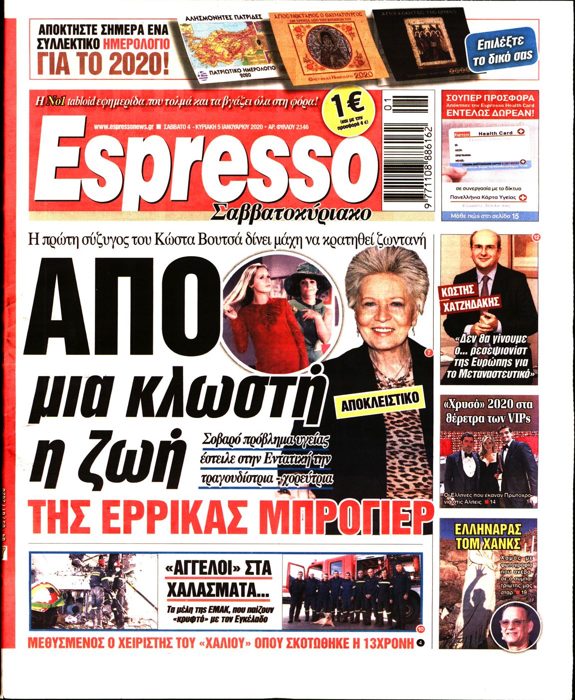 Εξώφυλο εφημερίδας ESPRESSO 2020-01-04